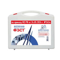 Аптечка для оказания работниками первой помощи с прим мед изд (фут 8-2) (пр 262н) 3763